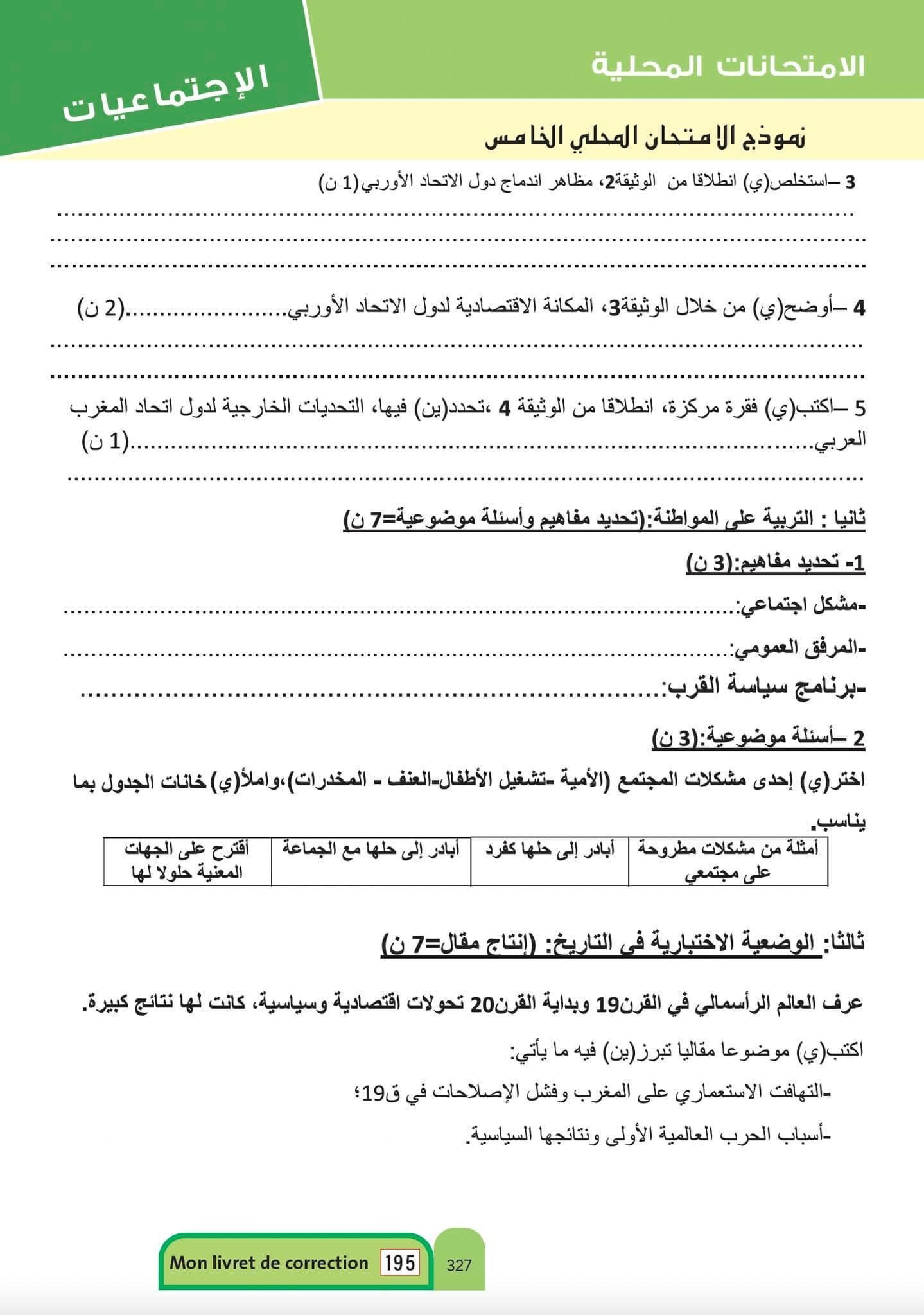 480917572_643768468206382_2026903882838400104_n.jpg Les surdoués 3ème Année collège 1er semestre
