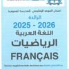 Pack complet – 6ème année primaire