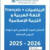 Pack complet – 6ème année primaire