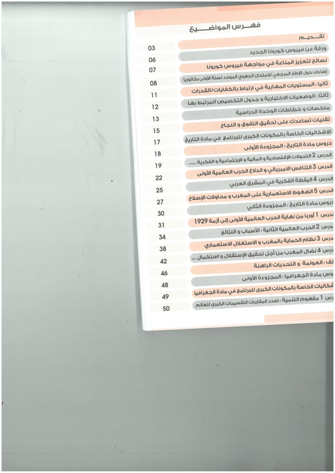 Pack de préparation complète au 1er Bac