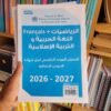 Pack complet – 6ème année primaire